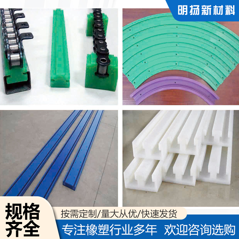 鏈條導軌也叫鏈條導向件，是一種靜壓導軌，用于支撐和導向鏈條